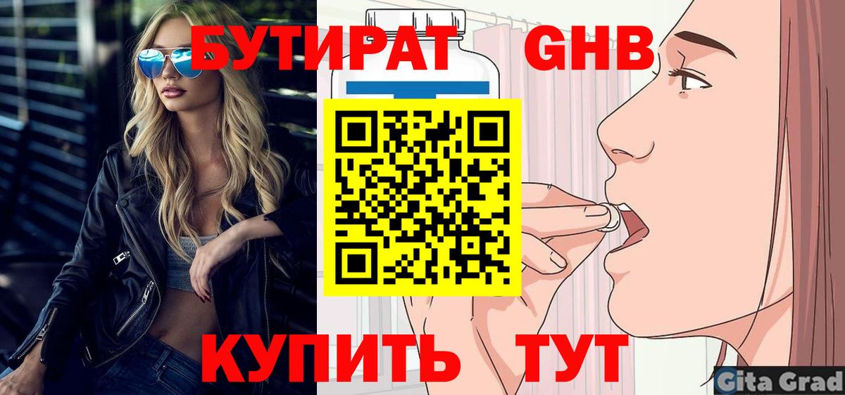 Бутират 99% Гай