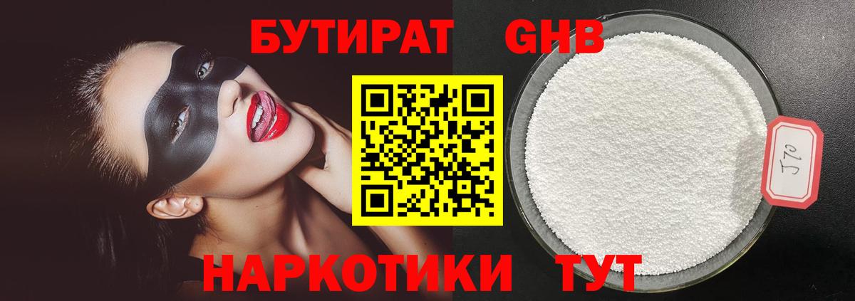 Гай  Бутират  Вход с VPN  БУТИРАТ 99% 