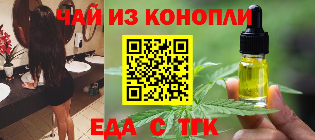 Гай  Еда ТГК конопля  Вход с VPN 