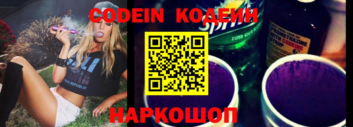 Codein Purple Drank Гай