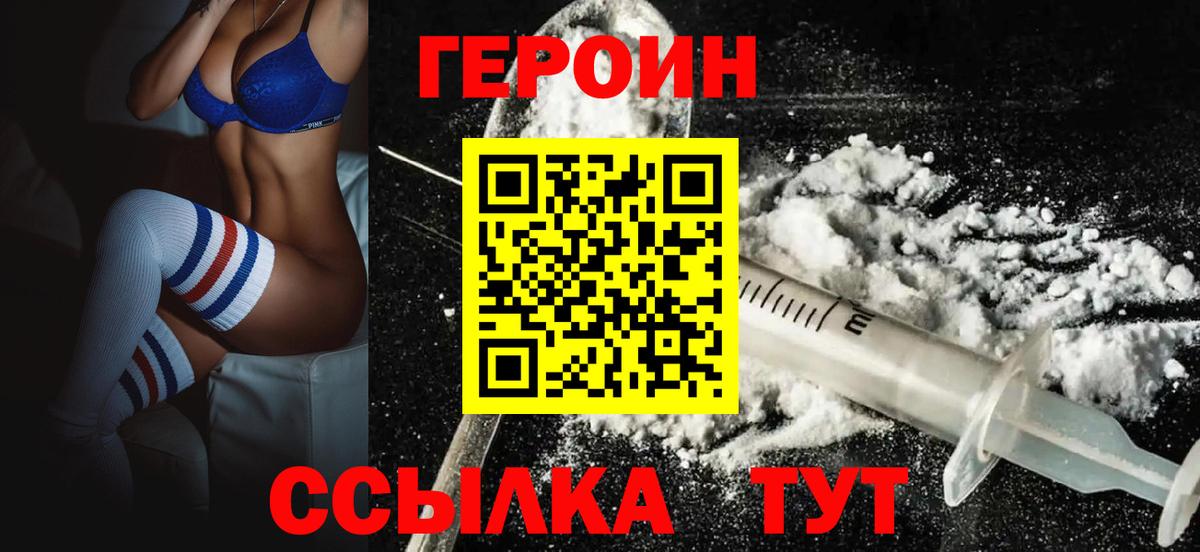Гай  Героин Heroin  Вход с VPN 