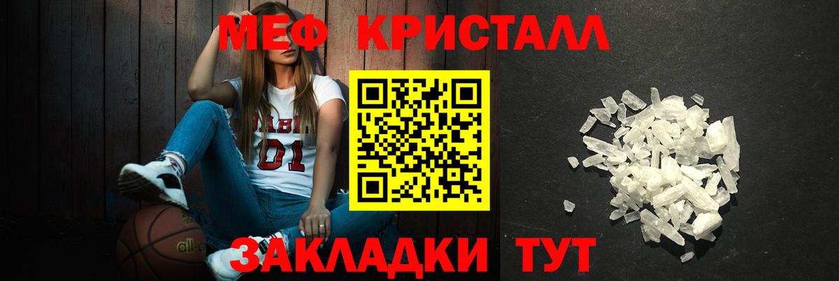МЕФ кристаллы Гай