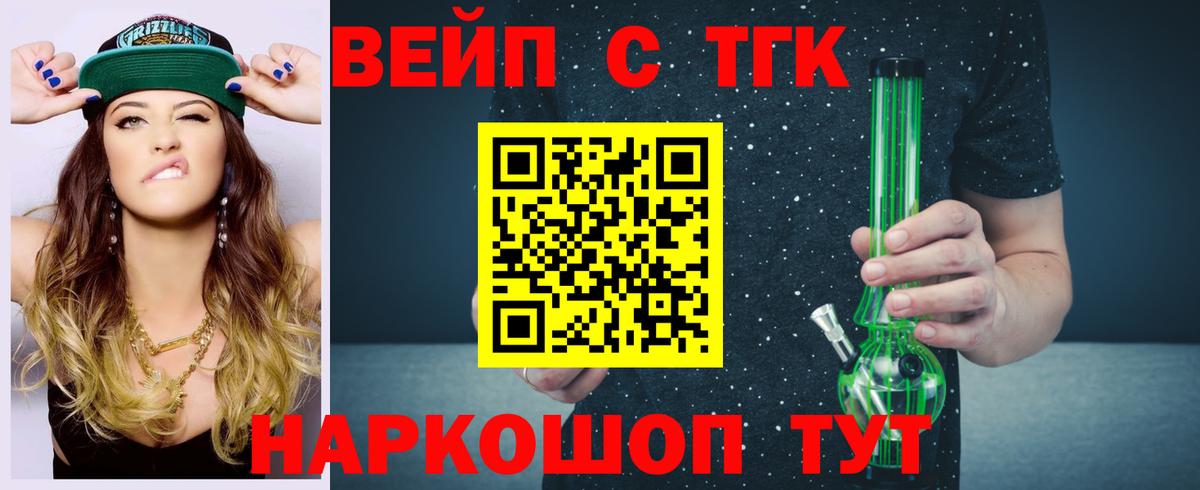 ТГК вейп с тгк  Вход с VPN  Дистиллят ТГК жижа  Гай 